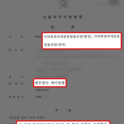 마약 ‘던지기’ 및 투약 혐의 의뢰인 변호하여 집행유예 이끌어내