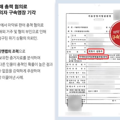 마약류 판매 총책 혐의로 체포된 피의자 구속영장 기각